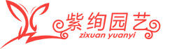 常州花卉租賃,常州花卉租擺,常州綠化養護聯系我們_常州綠植花卉花木租賃出租擺及綠化工程養護等紫絢園藝