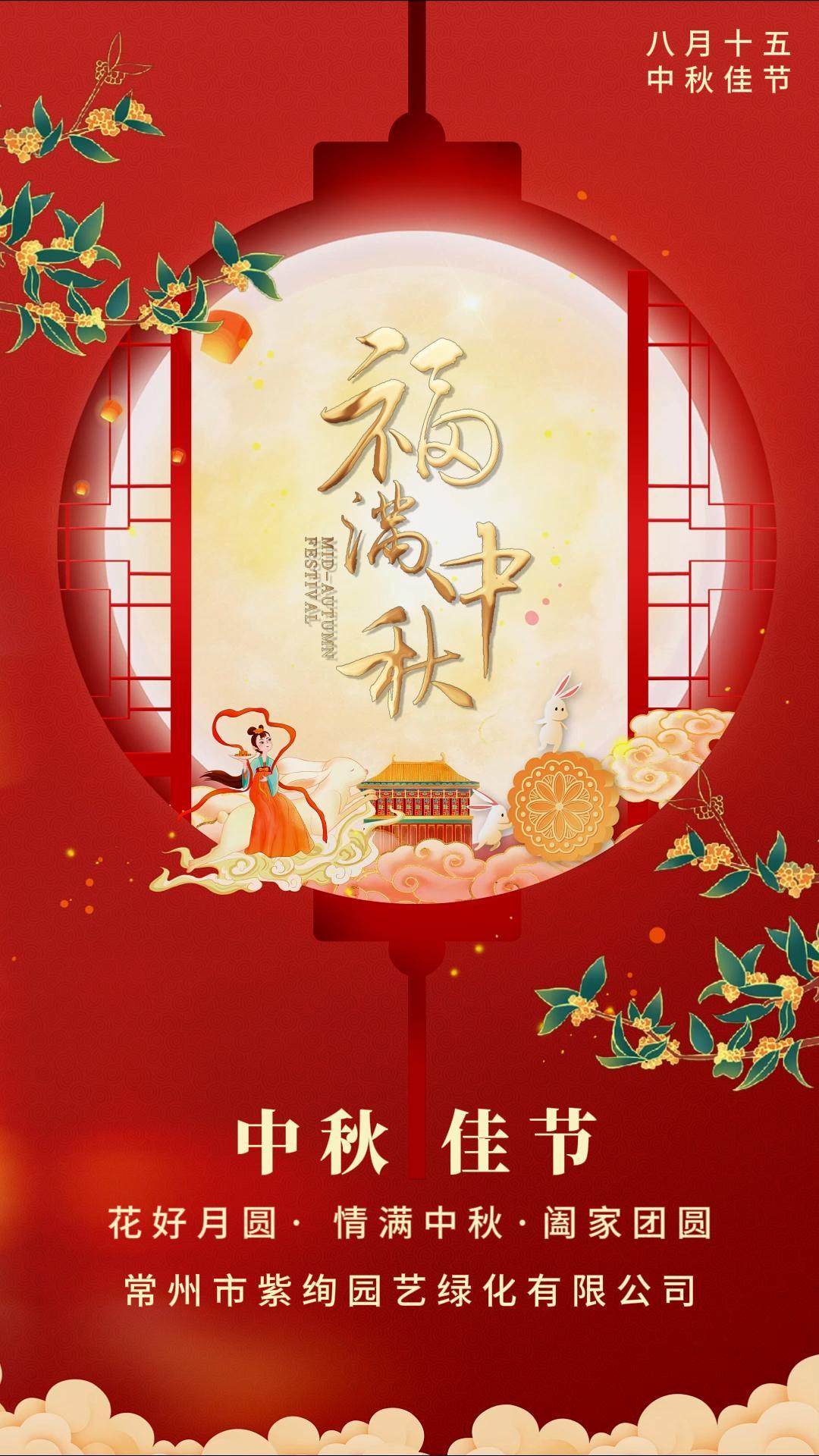 共賞明月，共贏未來 | 紫絢祝您中秋節日喜慶吉祥